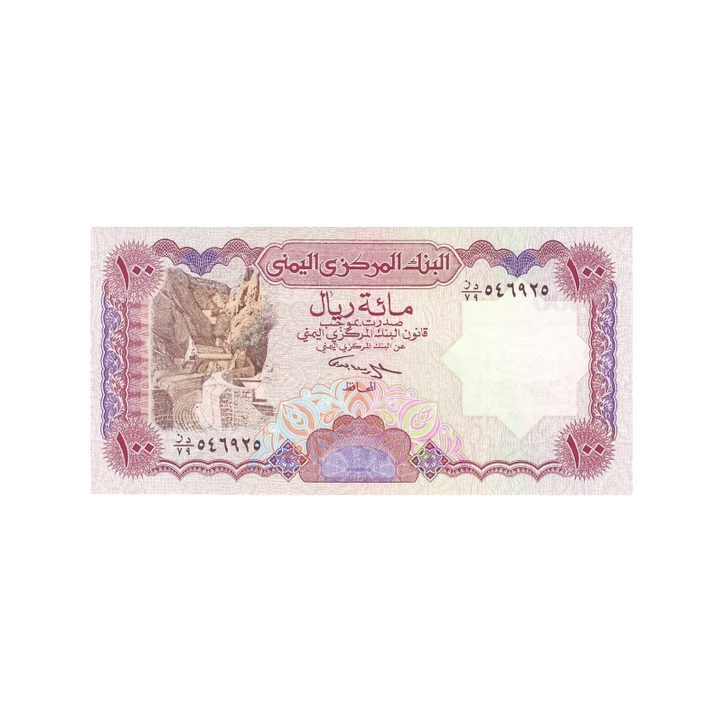 Yemen 100 Rials ND 1993 P-28