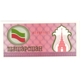 Tatarstan 100 Ruble ND 1991-92 P-5b