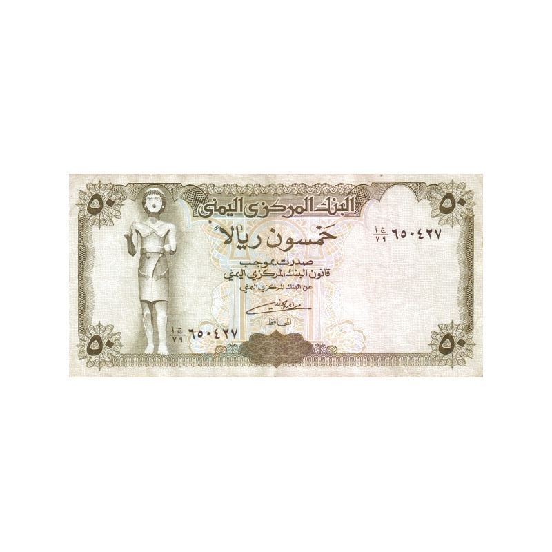 Yemen 50 Rials ND 1993 P-27
