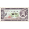 Japan 100 Yen ND 1953 P-90c