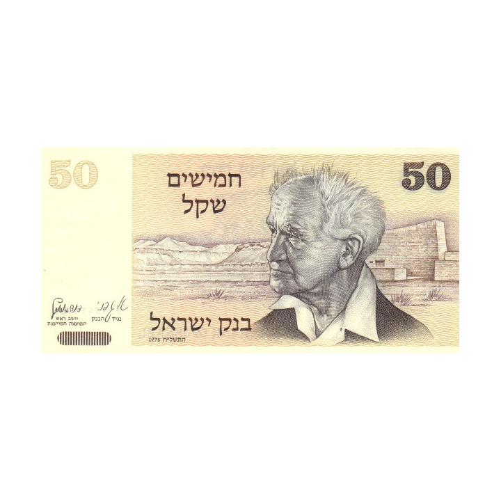 Israel 50 Sheqalim 1978 P-46a