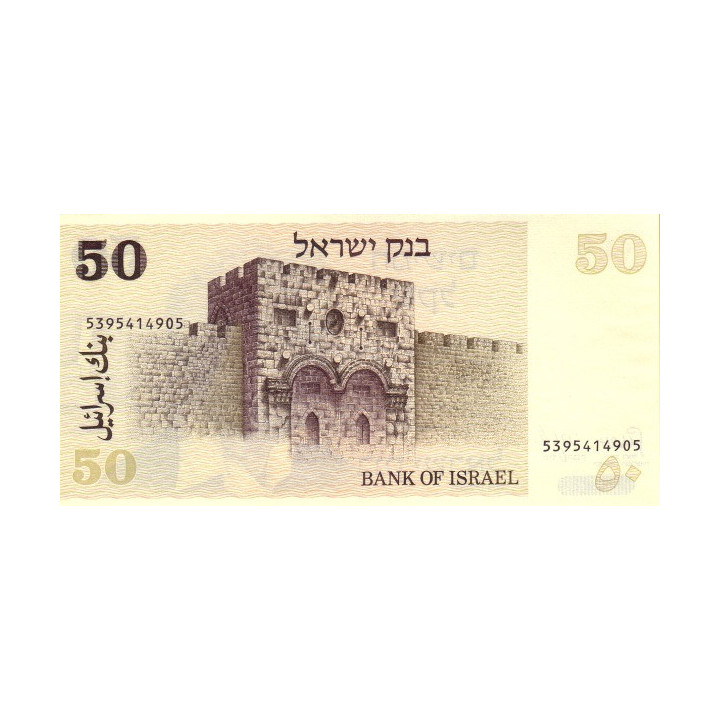 Israel 50 Sheqalim 1978 P-46a