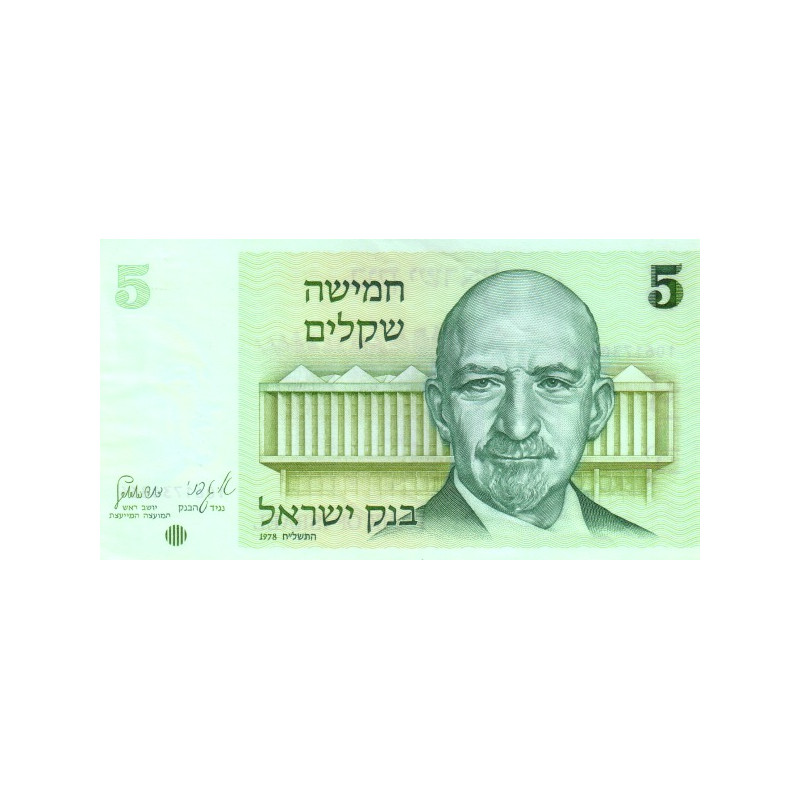 Israel 5 Sheqalim 1978 P-44