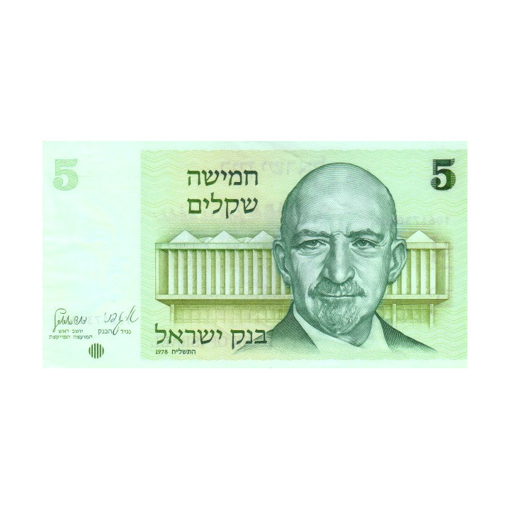 Israel 5 Sheqalim 1978 P-44