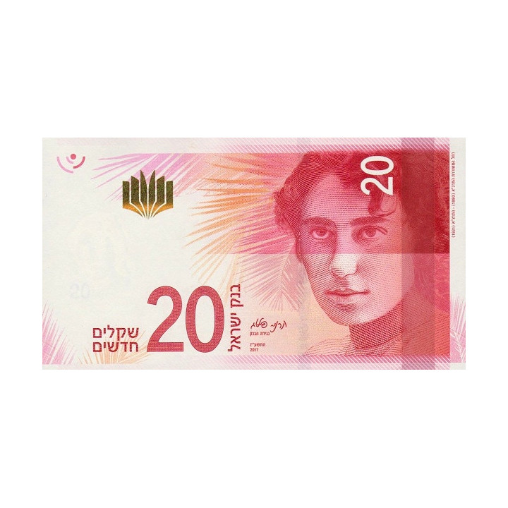 Israel 20 New Shekels 2017 P-65