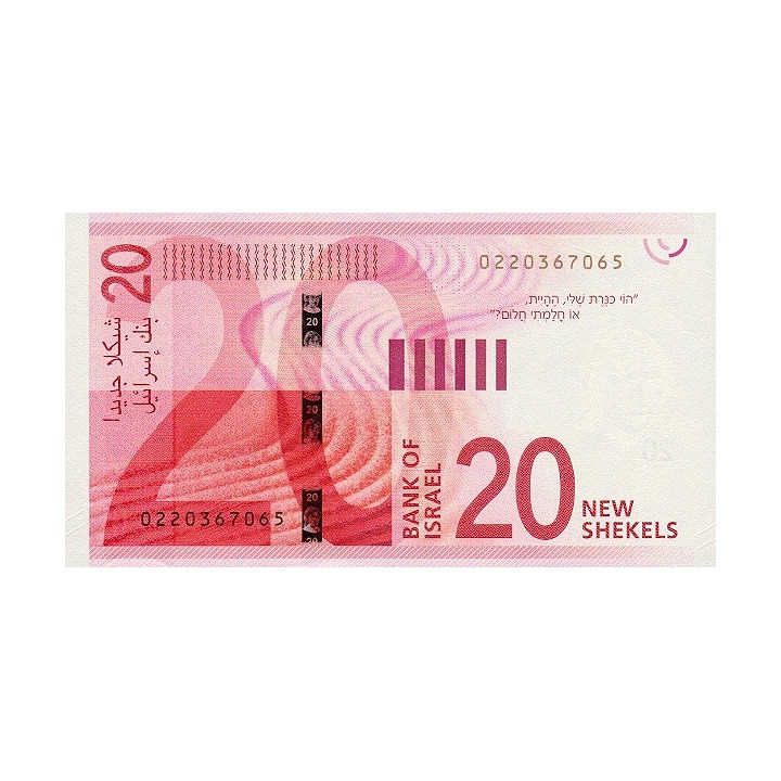 Israel 20 New Shekels 2017 P-65