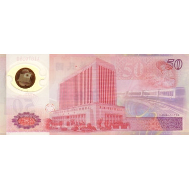 Taiwan 50 Yuan 1999 P-1990