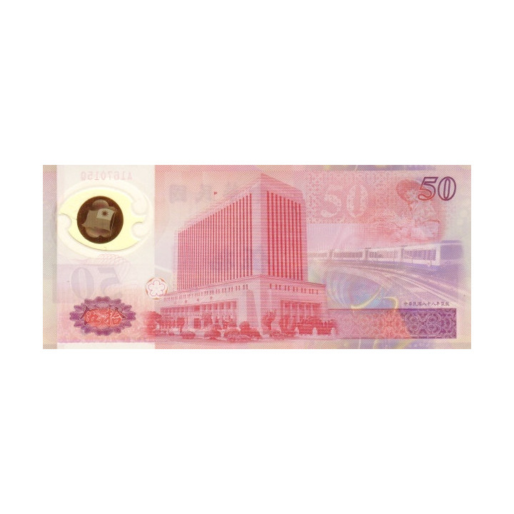 Taiwan 50 Yuan 1999 P-1990