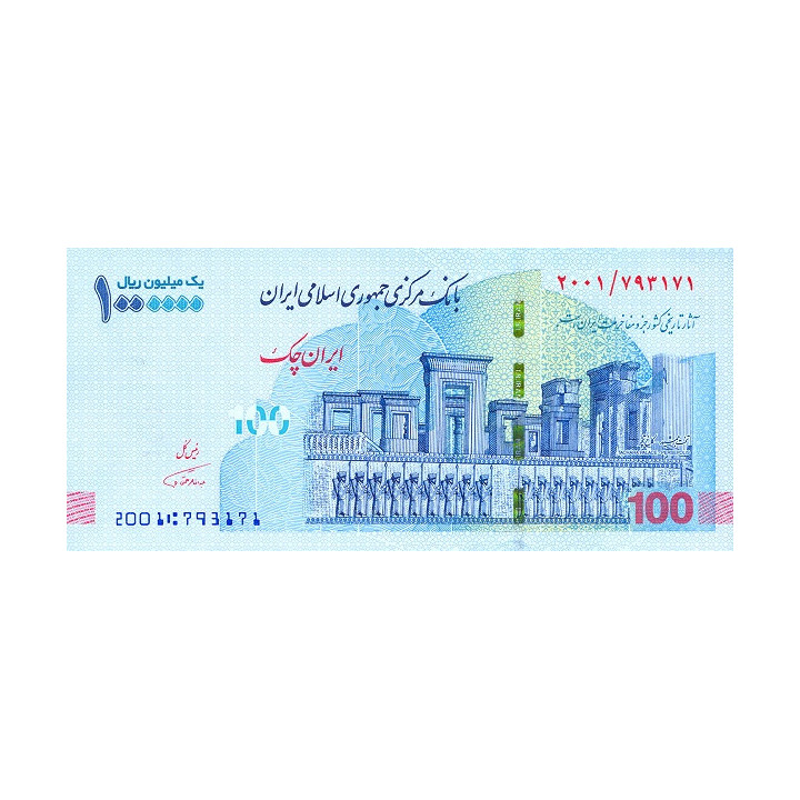 Iran 1 000 000 Rials 2020 P-new