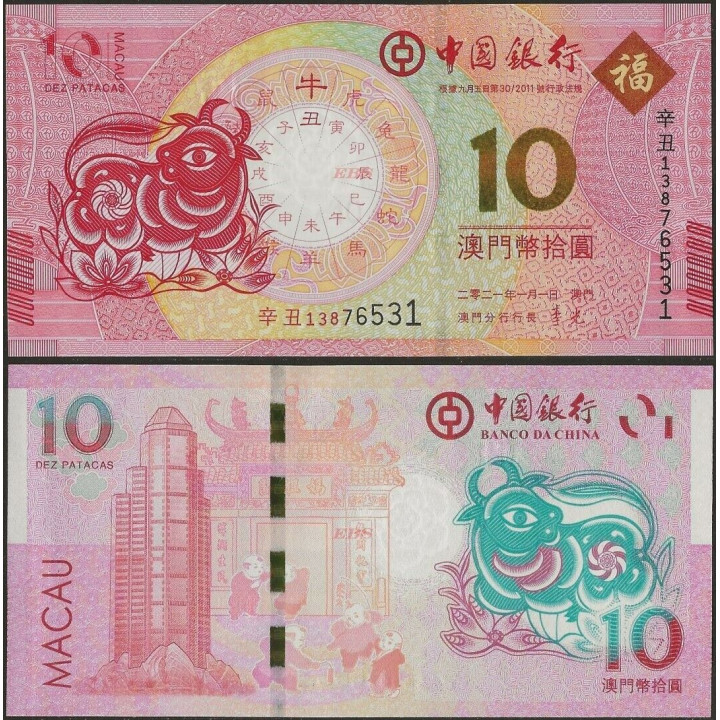 Macao 10 Patacas 2021 P-new BOC/ BNU