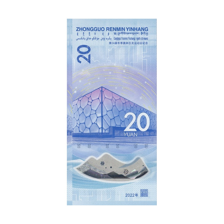 China 20 Yuan 2022 P-new - Ice Skating