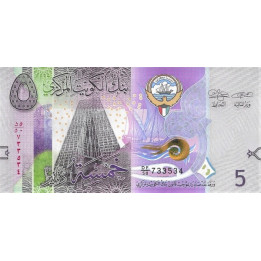Kuwait 5 Dinars ND 2014 P32b