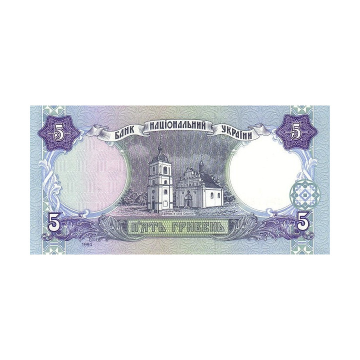 Ukraine 5 Hriven 1994 P110a