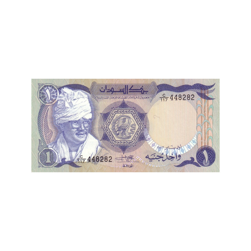 Sudan 1 Pound 1983 P25