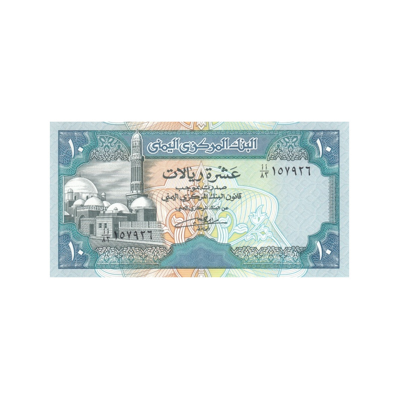 Yemen 10 Rials 1990 P23b