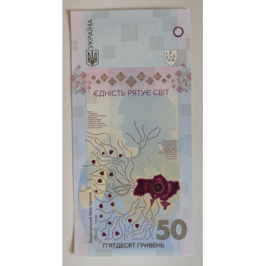 Ukraina 50 Hriven 2024 P137