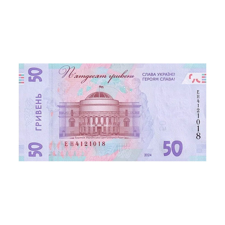 Ukraine 50 Hriven 2024 P139