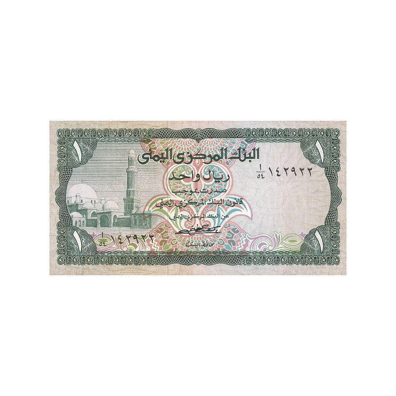 Yemen 1 Rial 1973 P11a