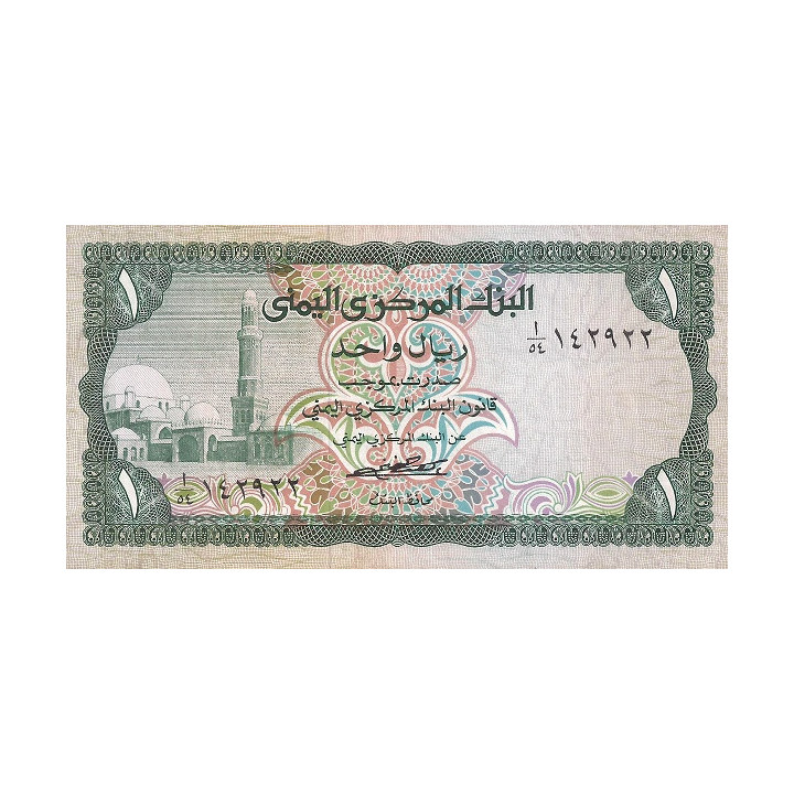 Yemen 1 Rial 1973 P11a