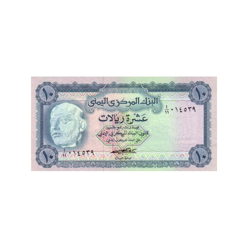 Yemen 10 Rials 1973 P13a