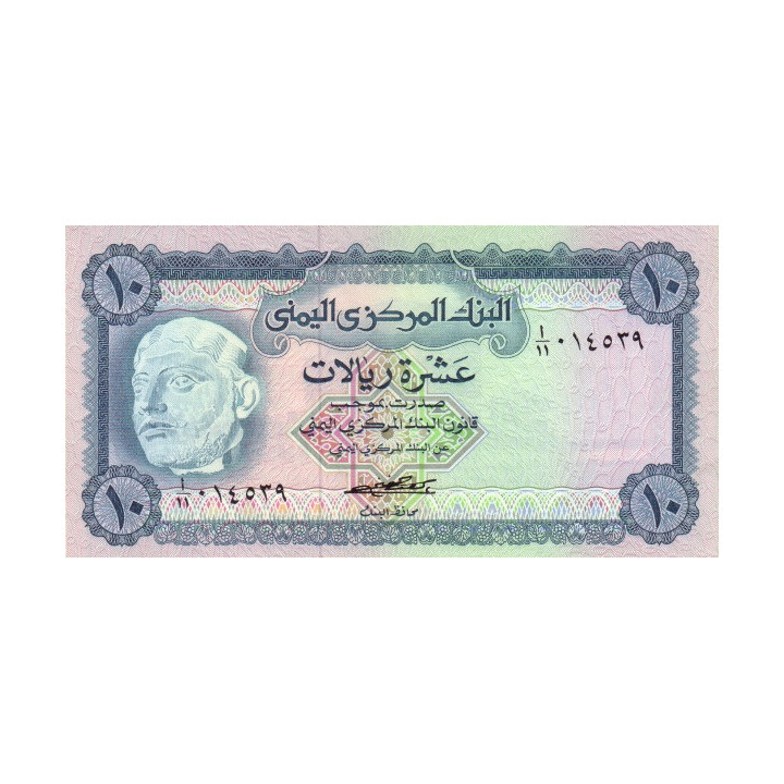 Yemen 10 Rials 1973 P13a