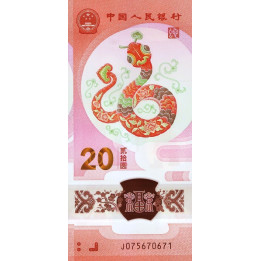 China 20 Yuan 2025 P921