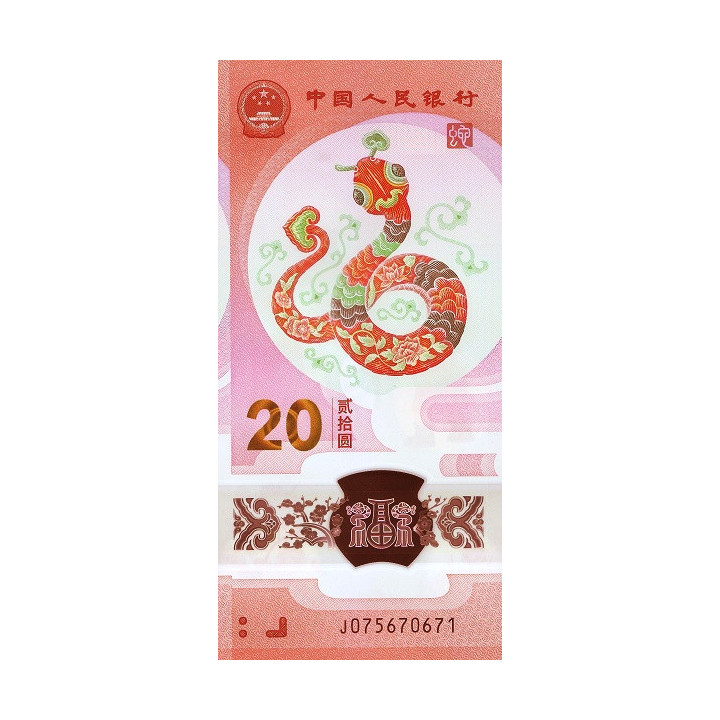 Kina 20 Yuan 2025 P921
