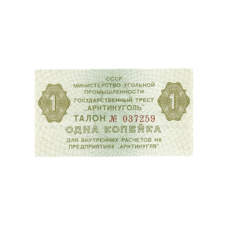 Norway 1 Kopeyka ND 1979 Artikugol Spitzbergen