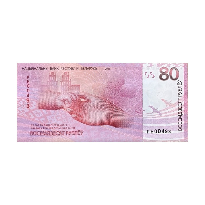 Belarus 80 Rubley 2025 P44