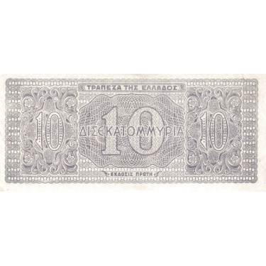 Greece 10 Miljarder Drachmai 1944 P134a
