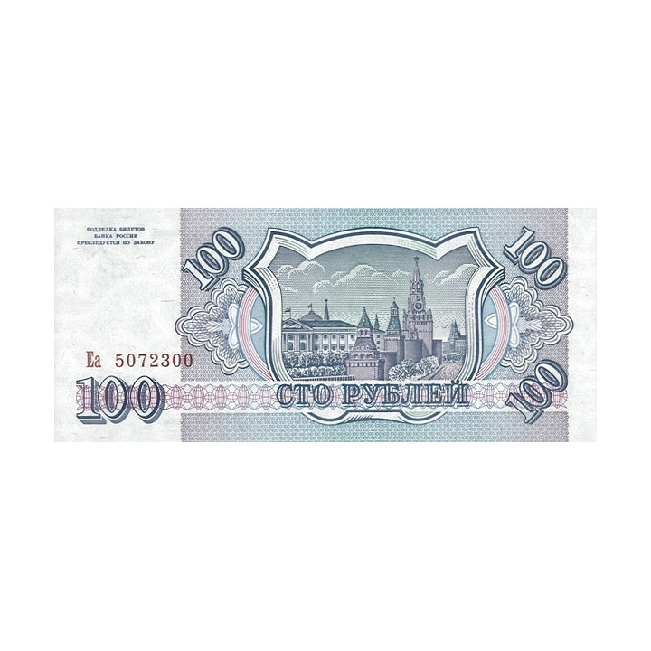 Russia 100 Rubley 1993 P254