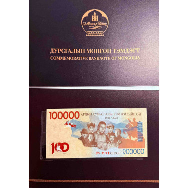 Mongoliet 100.000 Tögrög 2021 (2025) P81