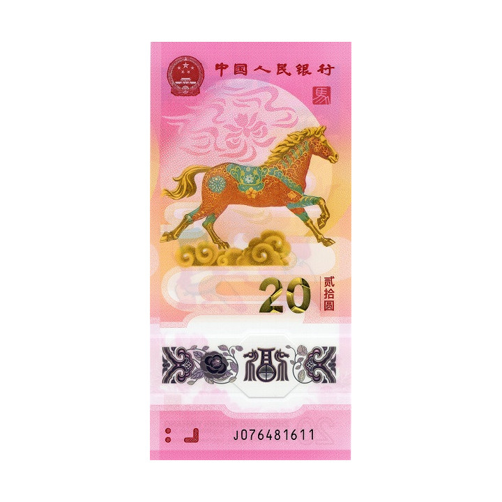 Kina 20 Yuan 2026 P922