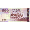 Taiwan 500 Yuan 2004 P1996